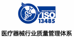 ISO13458认证、快速出证、13922910806游